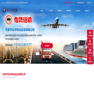 天津市远洋伟业运业有限公司