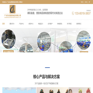 塑胶玩具