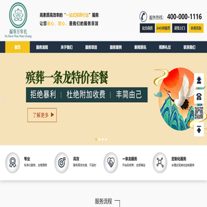 西安殡葬服务公司