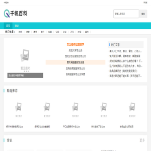 千帆百科