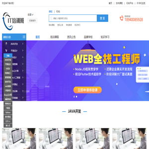 IT培训班