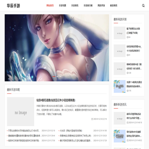 华辰手游
