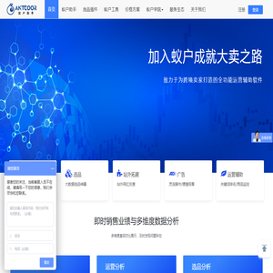 蚁户助手