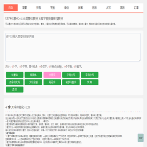 繁体字在线转换
