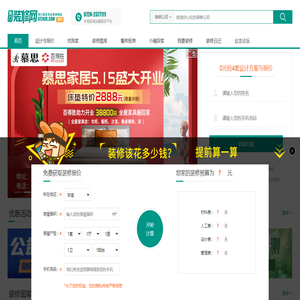 荆门装修论坛