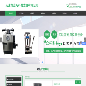 天津市众拓科技发展有限公司