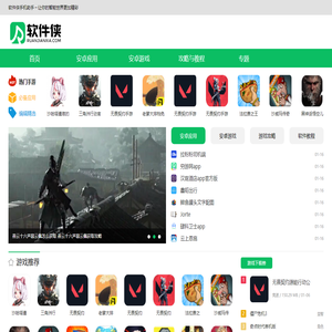 软件侠手机助手
