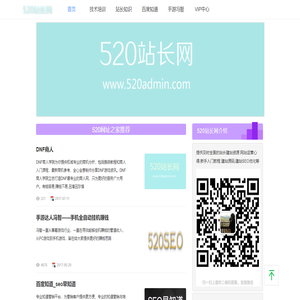 520站长网