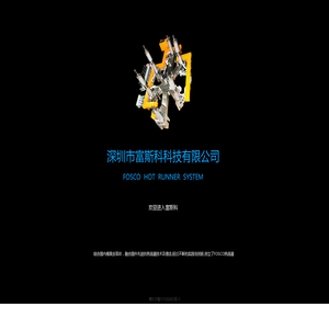 深圳市富斯科科技有限公司