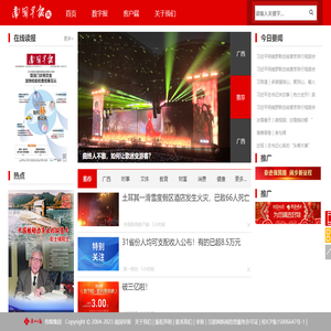 南国早报网