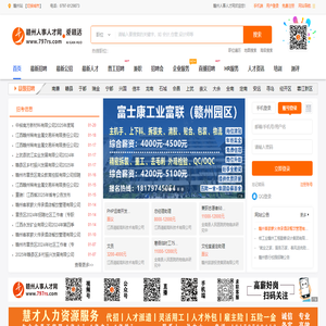 【赣州人事人才网】赣州招聘