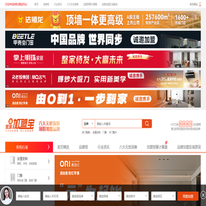 家居加盟宝