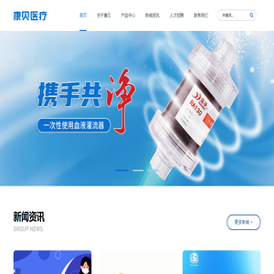 淄博康贝医疗器械有限公司
