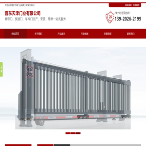 晋东天津门业有限公司