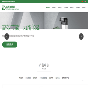 台州东孚新能源有限公司