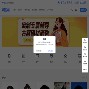 重庆家教网