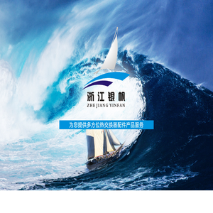 浙江银帆机械有限公司