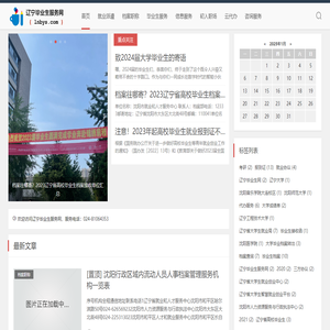 辽宁毕业生服务网