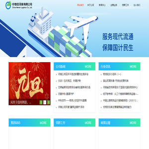 中物流河南有限公司