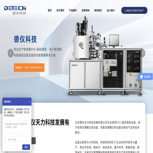 北京德仪天力科技发展有限公司