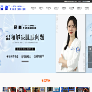 豆尚祛痘