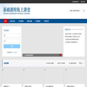 基础课程网络课堂