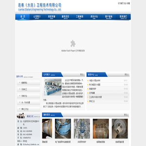 连泰（大连）工程技术有限公司
