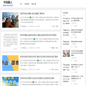 时尚路人网