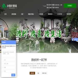 沐雪轩庭院景观