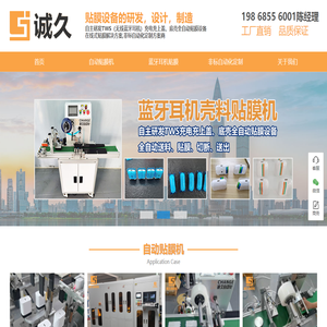 诚久自动化