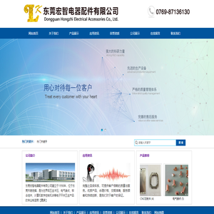 东莞宏智电器配件有限公司