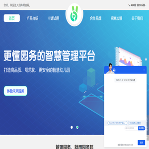 幼儿园管理系统