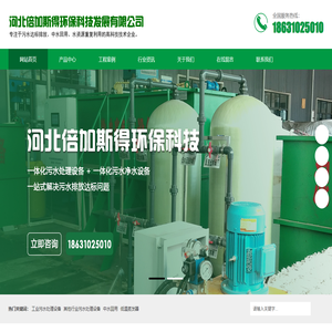 河北倍加斯得环保科技发展有限公司