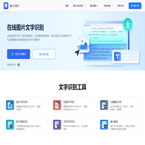 掌上识别王