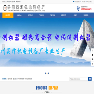 磁粉制动器,磁粉离合器