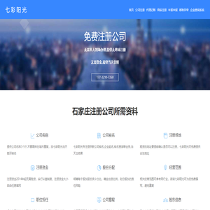 石家庄公司注册