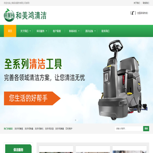上海保洁公司