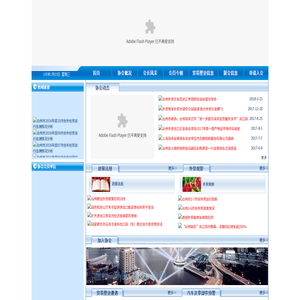 台州市进出口企业协会