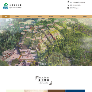 大姚宝山公墓