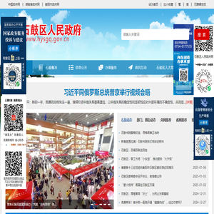 石鼓区人民政府门户网站