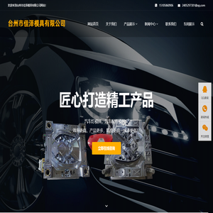 台州市佳泽模具有限公司