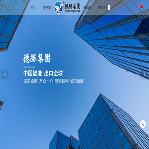 山东德胜重工集团