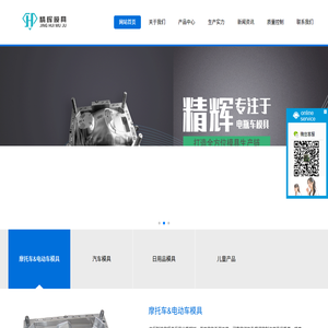 台州市精辉模具有限公司