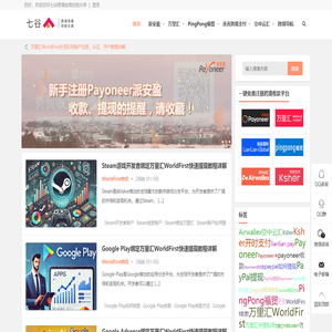 七谷跨境电商经验分享