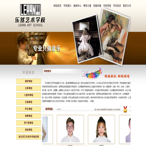 泸州乐然音乐艺术学校,泸州钢琴培训,钢琴培训