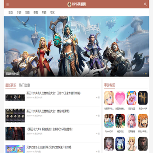 好玩的RPG手游