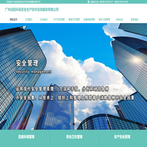 广州成民环保安全生产技术咨询服务有限公司