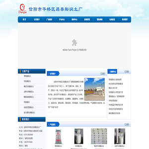 信阳市平桥区昌泰膨润土厂