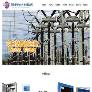 西安拓特电力科技有限公司