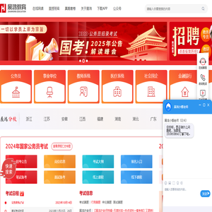 展鸿公务员考试网